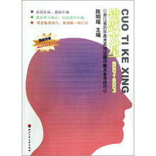 错题克星（2004-2009浙江省历年高考英语试题详解及备考技巧）