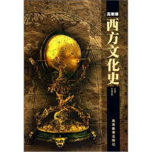 西方文化史
