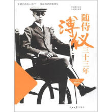 随侍溥仪三十三年（插图增补本）