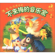 漂亮妈妈教我读·格林童话:不来梅的音乐家