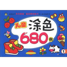 儿童涂色680例（1）