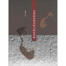 艺术品市场分析与特征价格