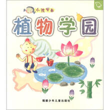 小孩学画：植物学园