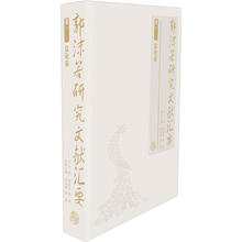 郭沫若研究文献汇要（1920-2008）