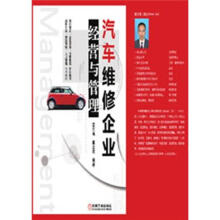 汽车维修企业经营与管理