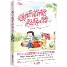 傲娇萌君你别跑