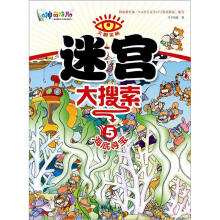 火眼金睛：迷宫大搜索5（海底寻宝）