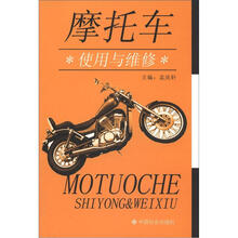 摩托车使用与维修