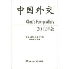 中国外交（2012年版）（附CD-ROM光盘1张）
