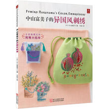 中山富美子的异国风刺绣