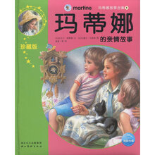 玛蒂娜故事合集1：玛蒂娜的亲情故事