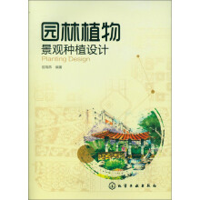 园林植物景观种植设计