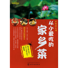 时尚新厨房:中国好味道·从小爱吃的家乡菜
