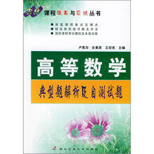 高等数学典型题解析及自测试题