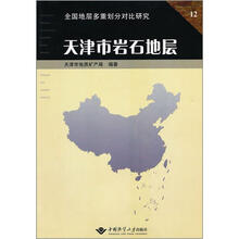 天津市岩石地层