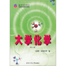大学化学(第2版)