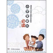 小学生家长必读