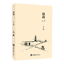 盐商