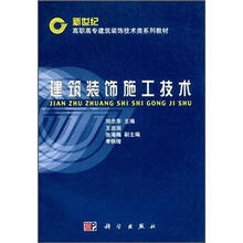 建筑装饰施工技术