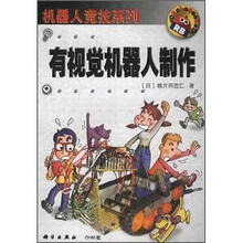 有视觉机器人制作