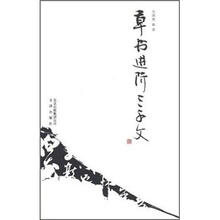 草书进阶三千文