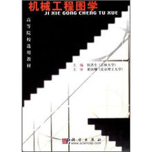 机械工程图学