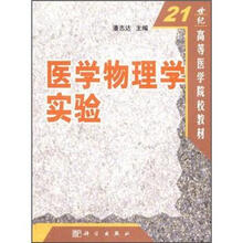 医学物理学实验