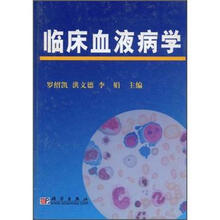 临床血液病学