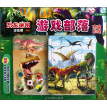 恐龙拼图游戏棋·游戏部落：肉食恐龙