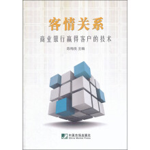 客情关系