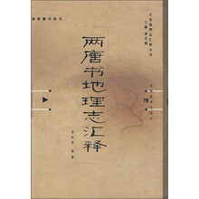 两唐书地理志汇释