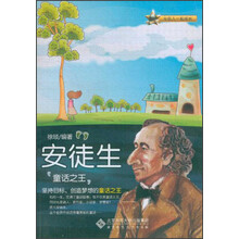 与名人一起成长·童话之王:安徒生