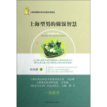 上海型男的做饭智慧