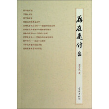存在是什么