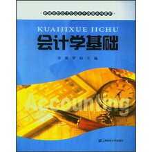 会计学基础