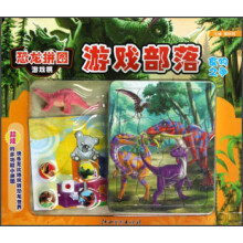 恐龙拼图游戏棋·游戏部落：食物之争
