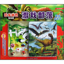 恐龙拼图游戏棋·游戏部落：翼龙的天下