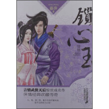花雨小说系列：锁心玉