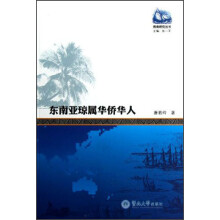 东南亚琼属华侨华人