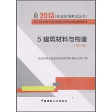 5建筑材料与构造（第8版）