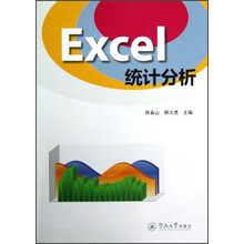 EXCEL统计分析