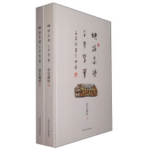 块冰岚染·千年梦华：黄宏藏枕（套装上下册）