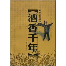 酒香千年