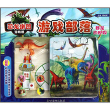 恐龙拼图游戏部落：群龙的世界