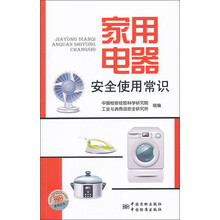 家用电器安全使用常识