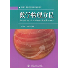 数学物理方程