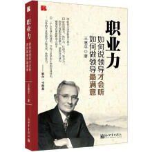 职业力: 如何说领导才会听，如何做领导最满意