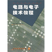 电路与电子技术教程