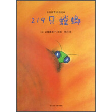 生命教育自然绘本：219只螳螂