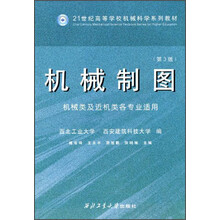 机械制图（第3版）
